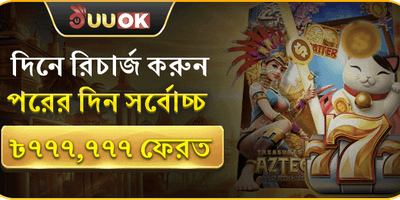 দৈনিক রিচার্জ রিবেট অফার promotion